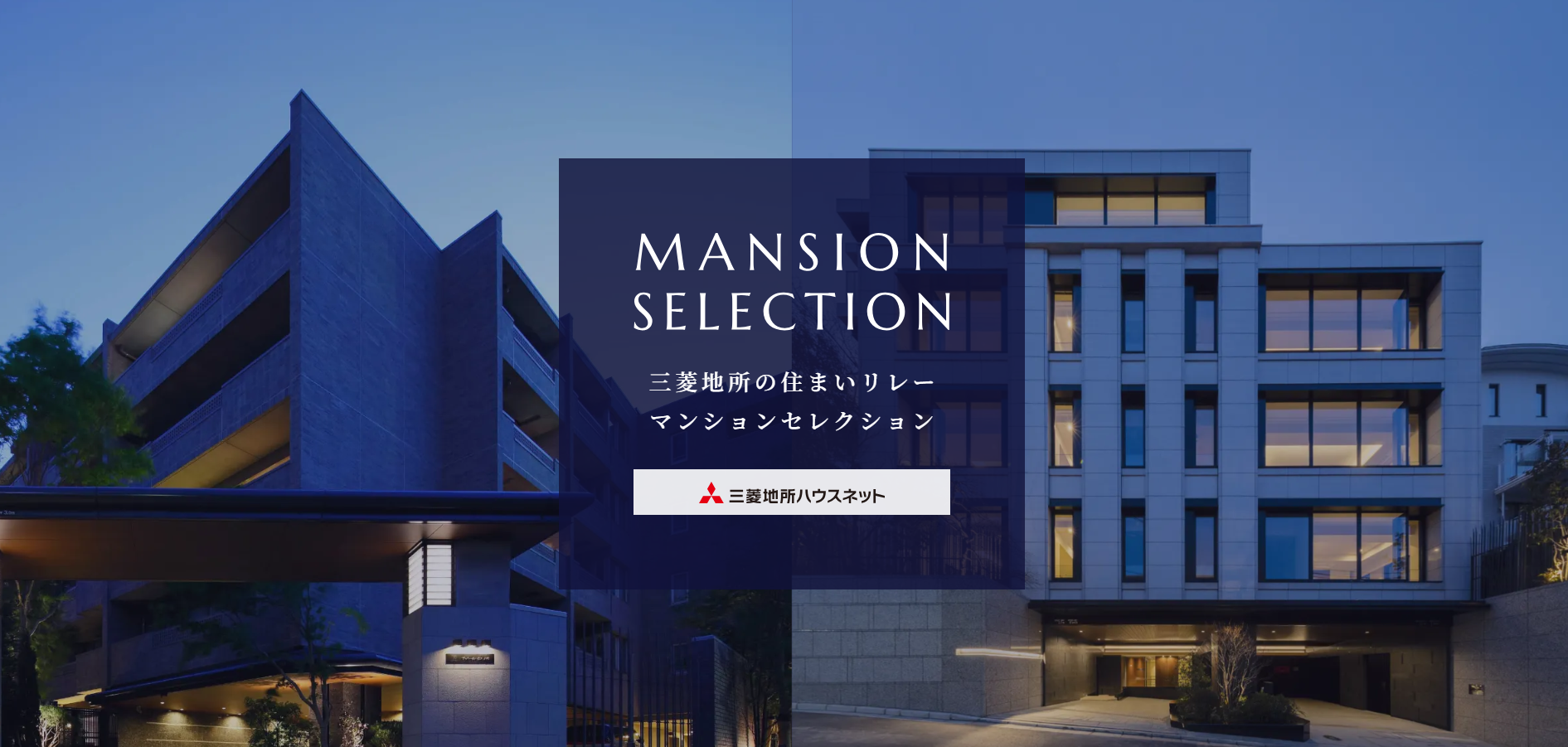 マンションセレクション｜番町パークハウス
