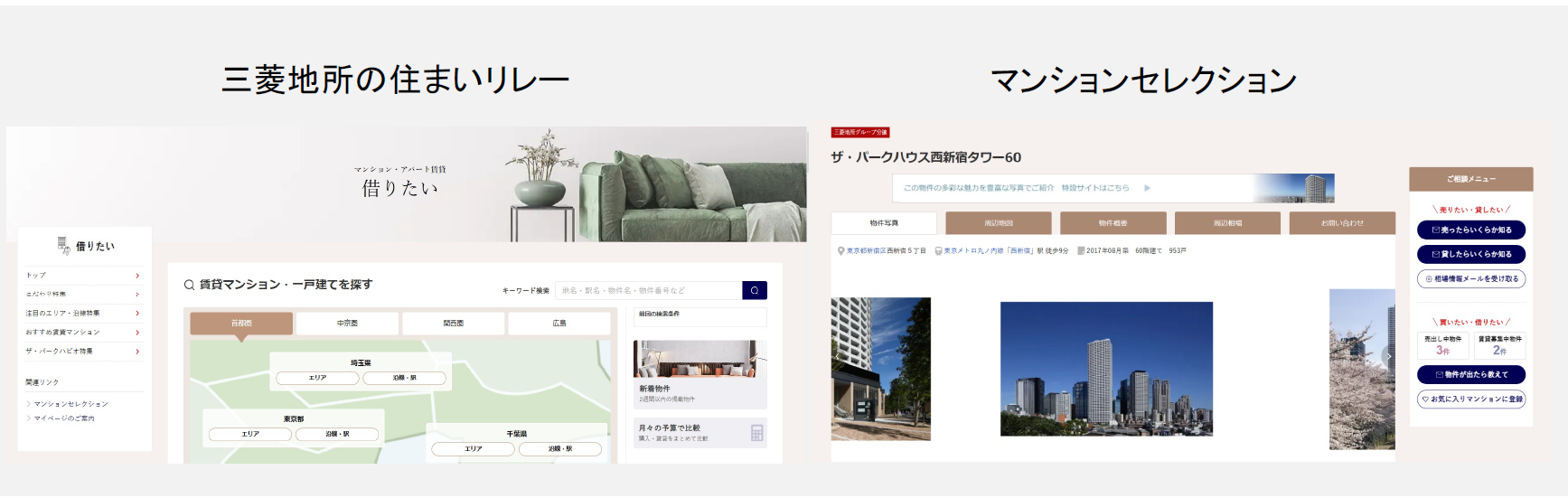三菱地所の住まいリレー｜番町パークハウス