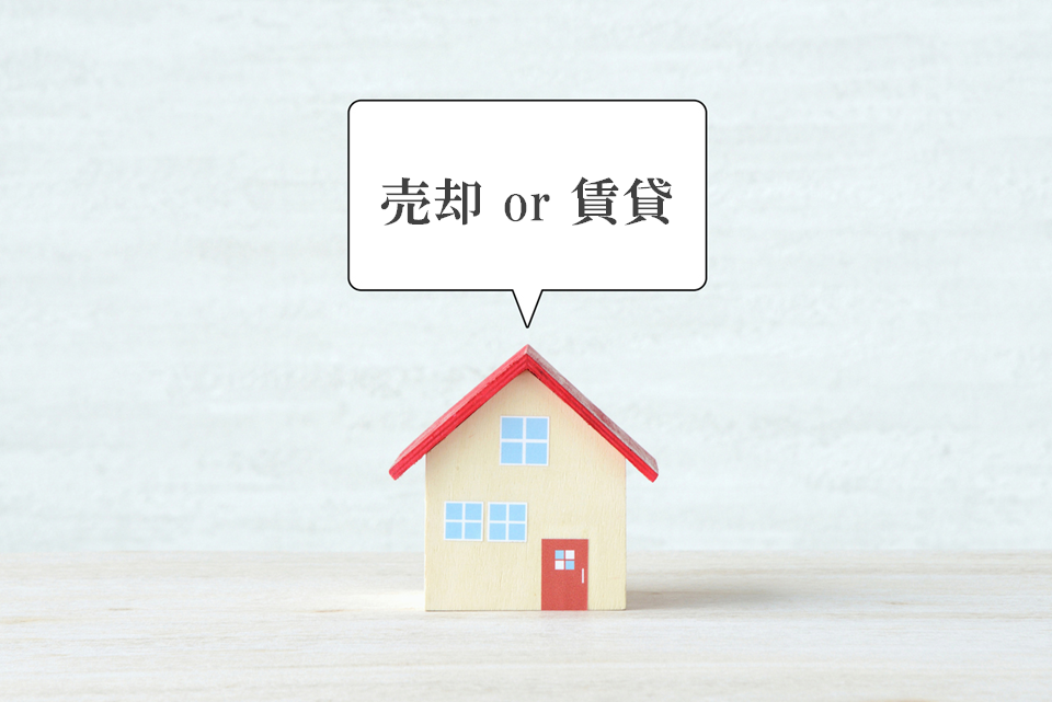 売却・賃貸の同時相談｜番町パークハウス