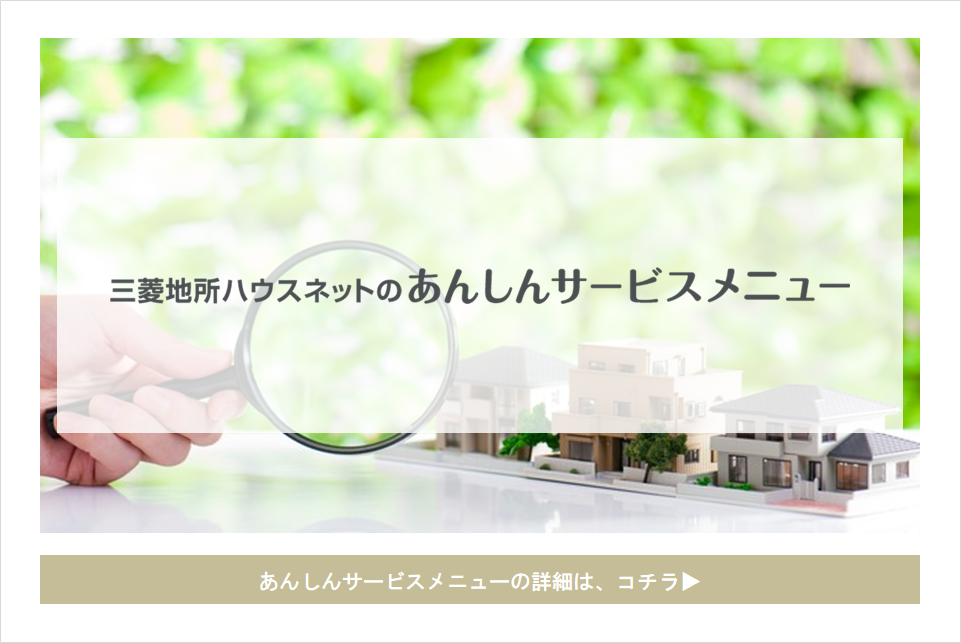 あんしんサービスメニュー｜番町パークハウス