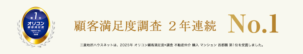 オリコン顧客満足度調査｜番町パークハウス